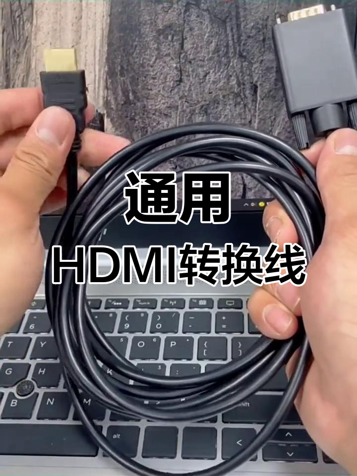 HDMI轉(zhuǎn)VGA線(xiàn) 優(yōu)化設(shè)備兼容性的關(guān)鍵連接方案